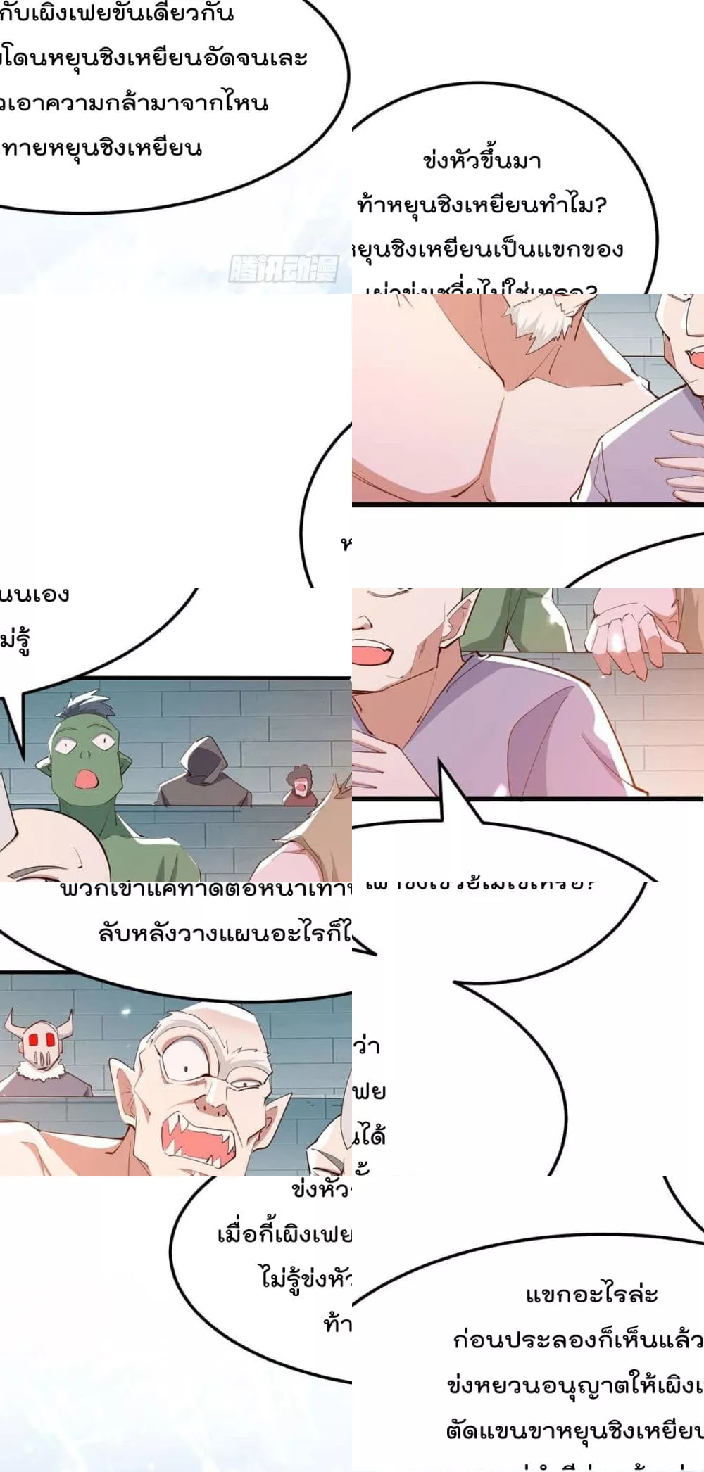 การกลับมาของจักพรรดิ์ ตอนที่ 261 หน้า 27