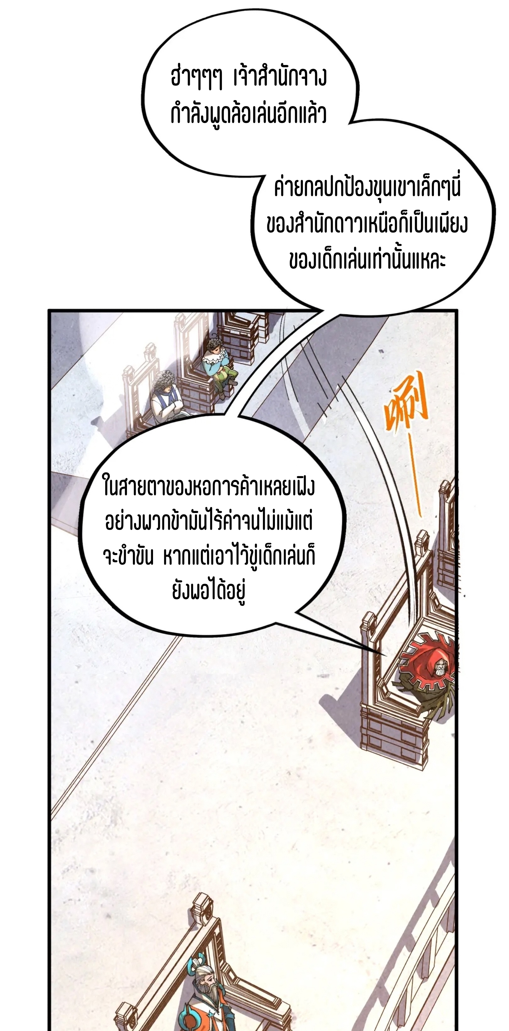 มหาเทพนิรันดร์กาล ตอนที่ 315 หน้า 22