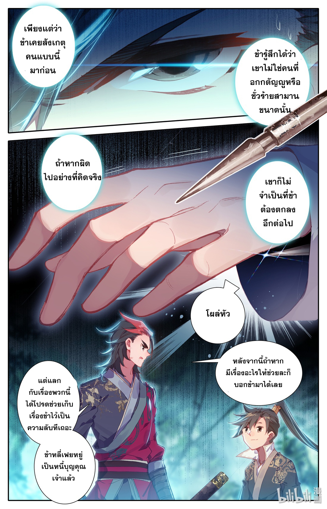 A record of a mortal's journey to immortality(ทันจีน) ตอนที่ 10 หน้า 12
