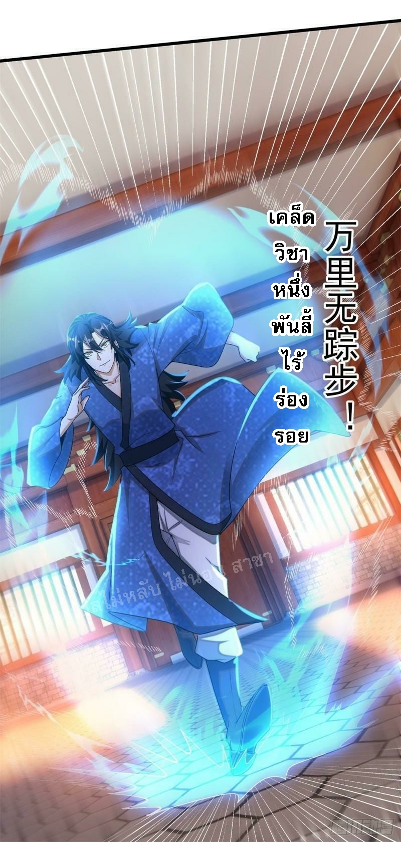 การหวนคืนของอัจฉริยะสุดแกร่ง ตอนที่ 14 หน้า 18