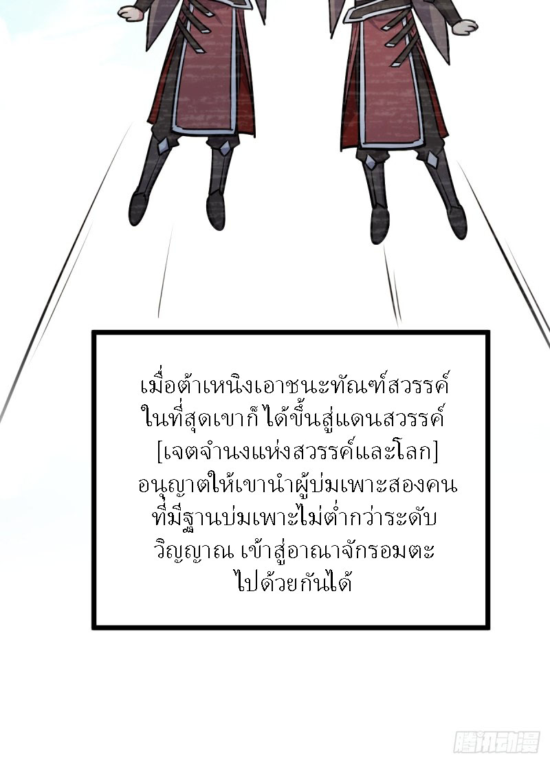 My Master Only Breaks Through Every Time the Limit Is Reached ตอนที่ 3 หน้า 25