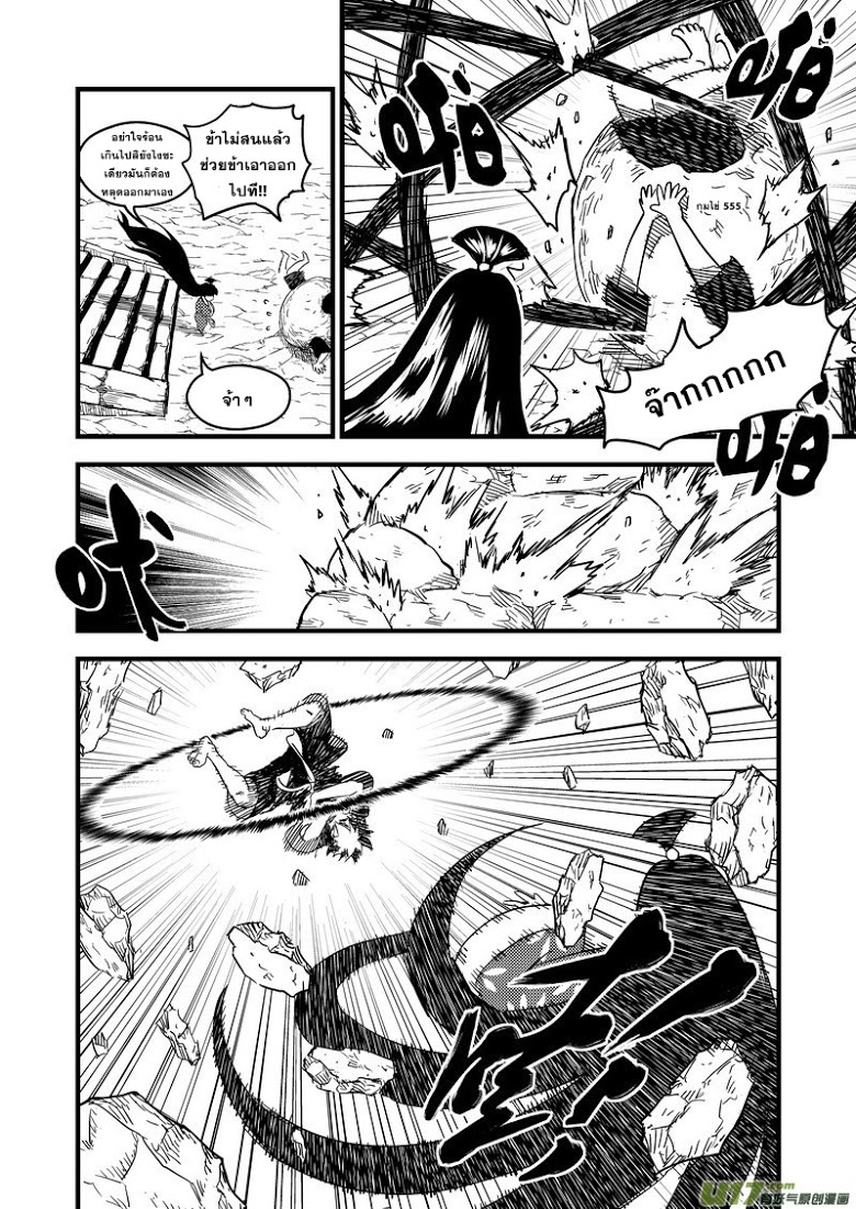 พยัคฆ์ X กระเรียน มหาเวทย์ผนึกมาร ตอนที่ 45 หน้า 5