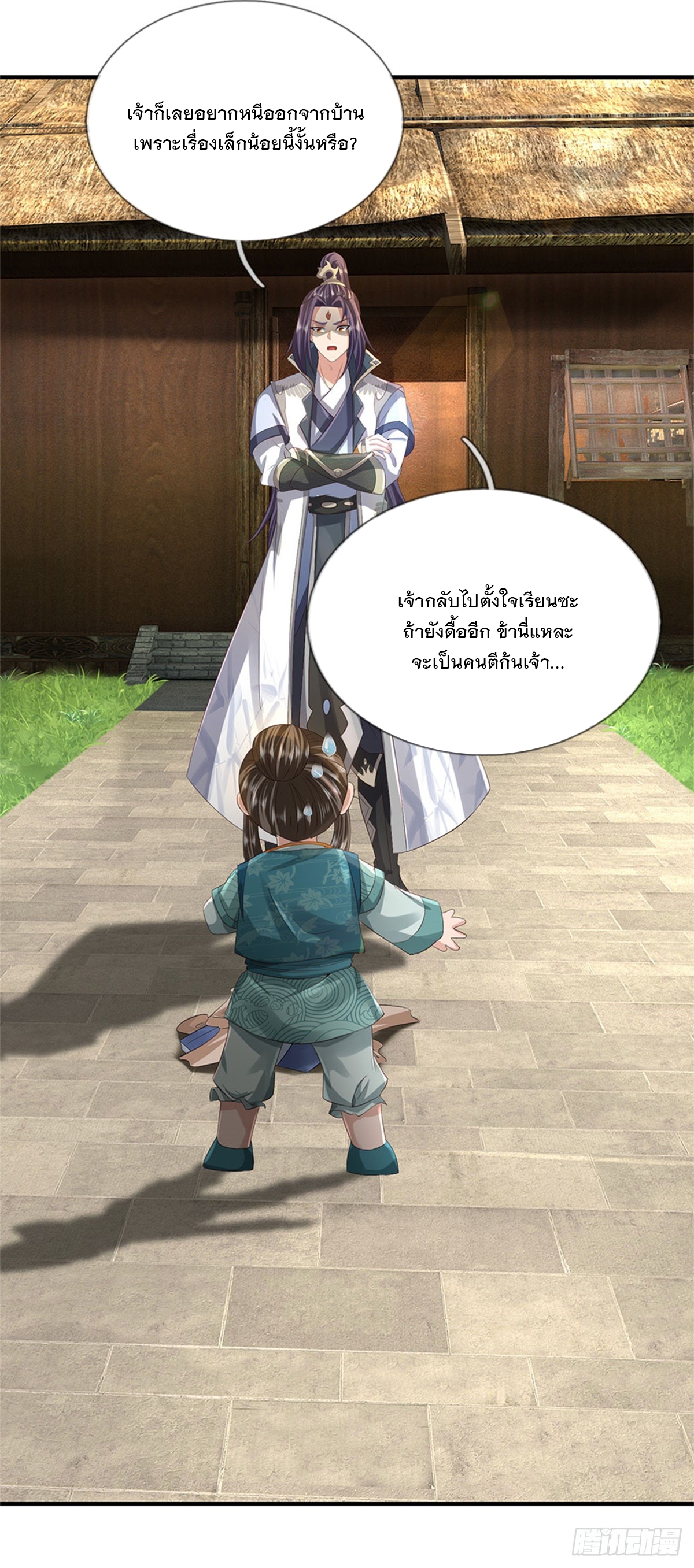 ข้าถูกเลี้ยงดูโดยหญิงสาวปีศาจ ตอนที่ 35 หน้า 49