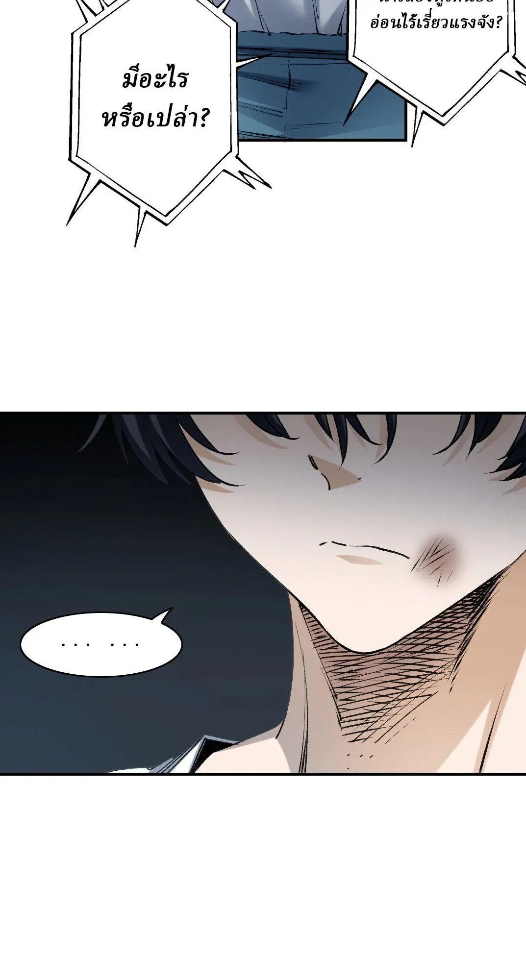 สองโลก: ฉันมีโลกแห่งศิลปะการต่อสู้โบราณ | Two Worlds: I have a world of ancient martial arts ตอนที่ 2 หน้า 25