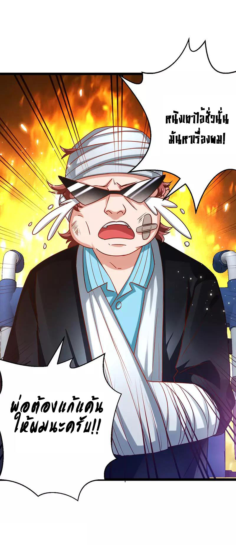 สุดยอดระบบผลาญเงิน 超級敗家子 ตอนที่ 25 หน้า 11