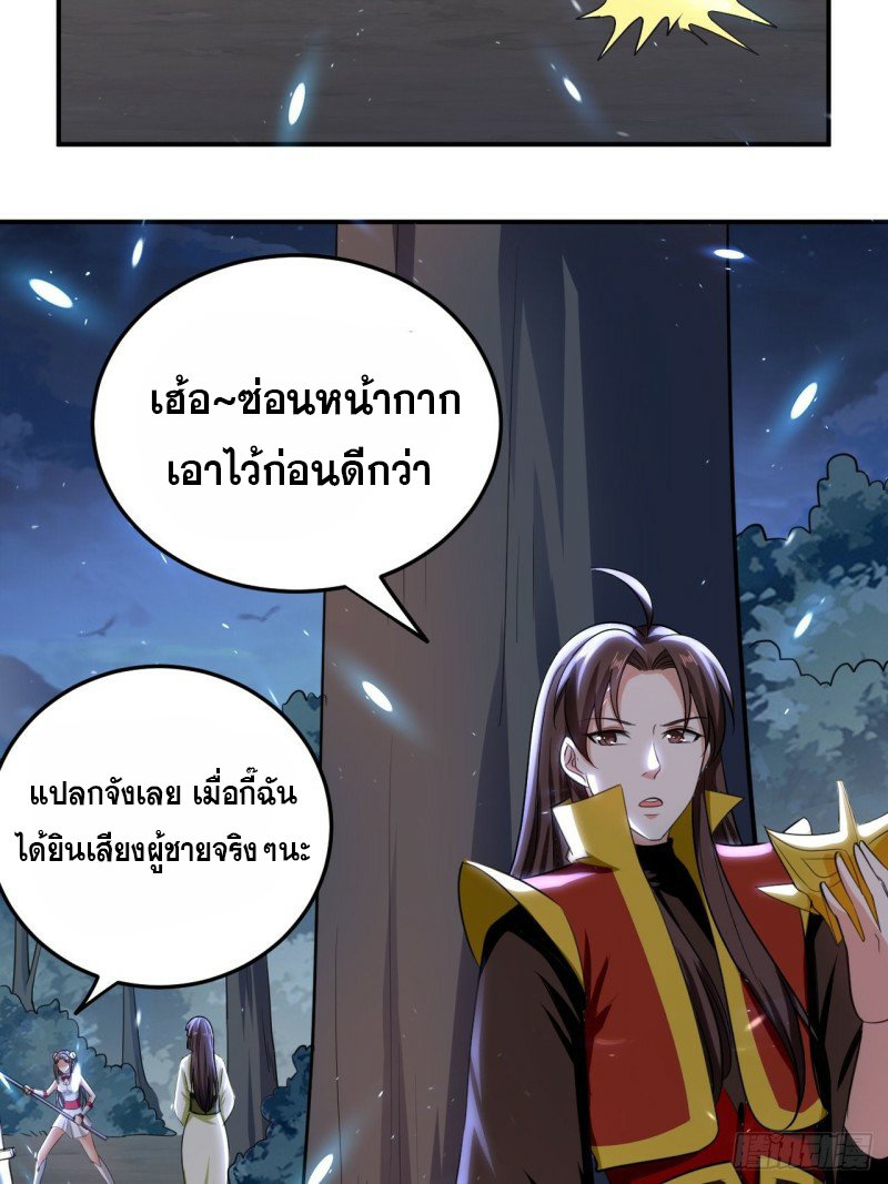 The ultimate son-in-law from different world ตอนที่ 92 หน้า 22