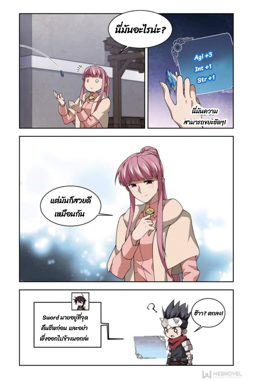 จอมเวทย์กังฟู ตอนที่ 71 หน้า 8