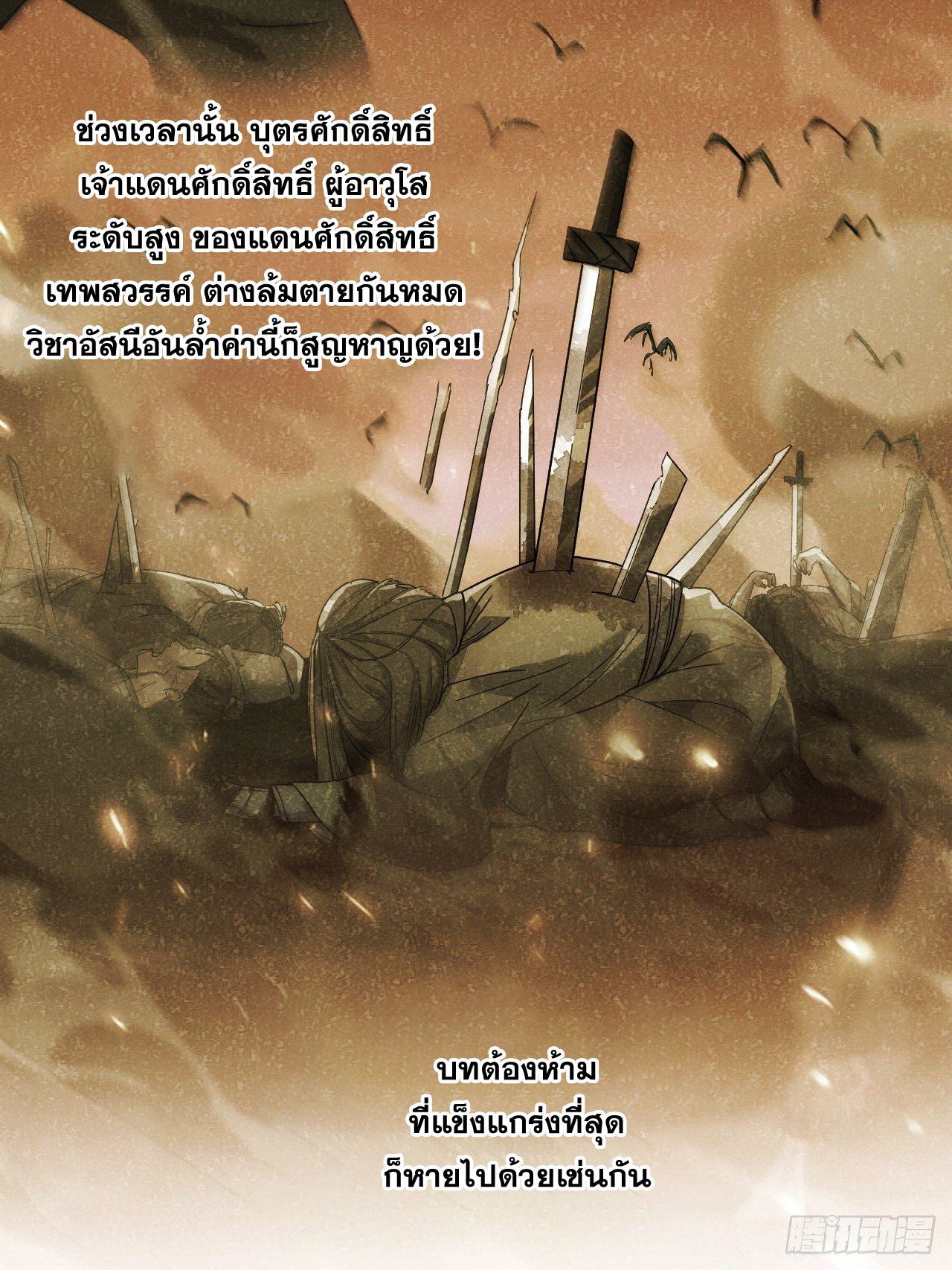บุรุษที่มีโชค คงไม่ใช่ข้าแล้วแหละ ตอนที่ 37 หน้า 16