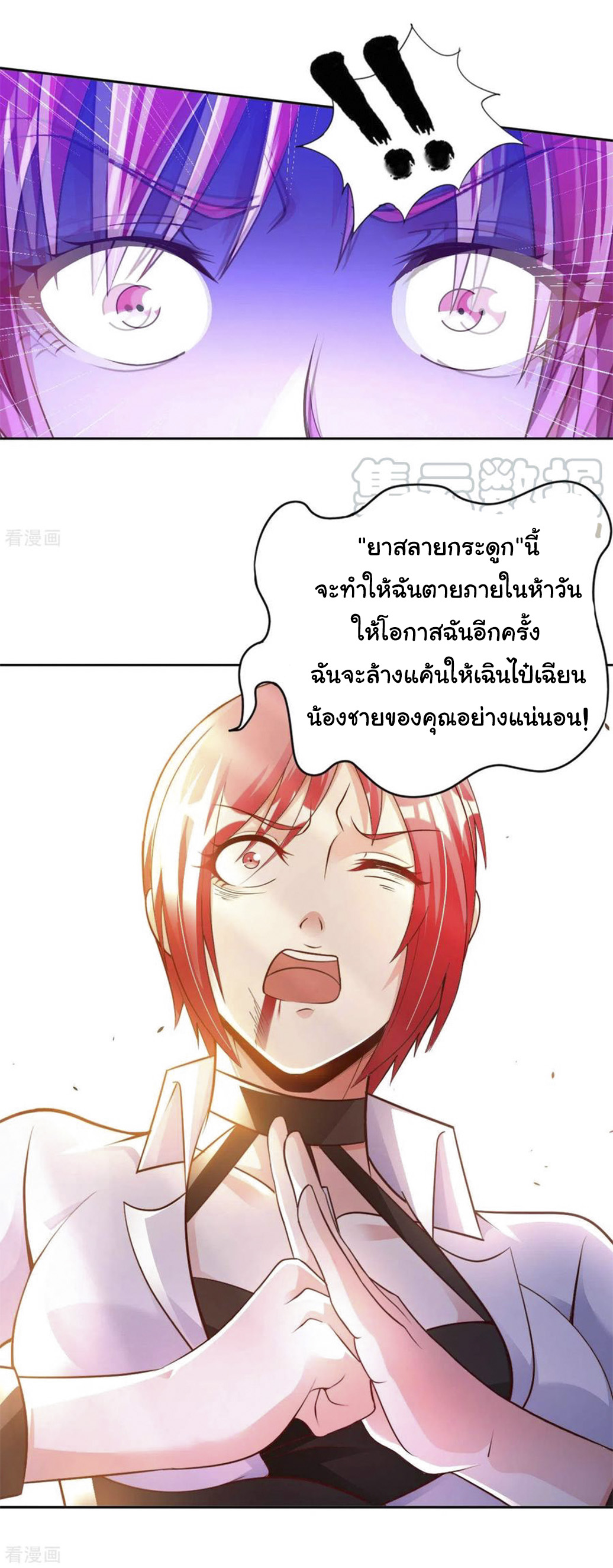 อาจารย์ของผม โคตรจะเทพ (My Master Is A God Of Cultivators) จบ ตอนที่ 36 หน้า 8