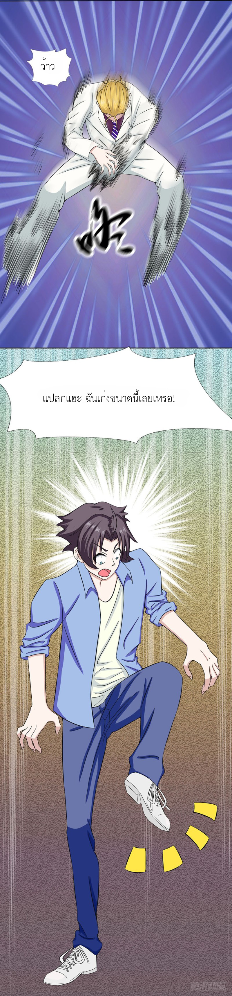 Abrí las puertas de el infierno ข้าเปิดแดนยมโลก ตอนที่ 5 หน้า 19