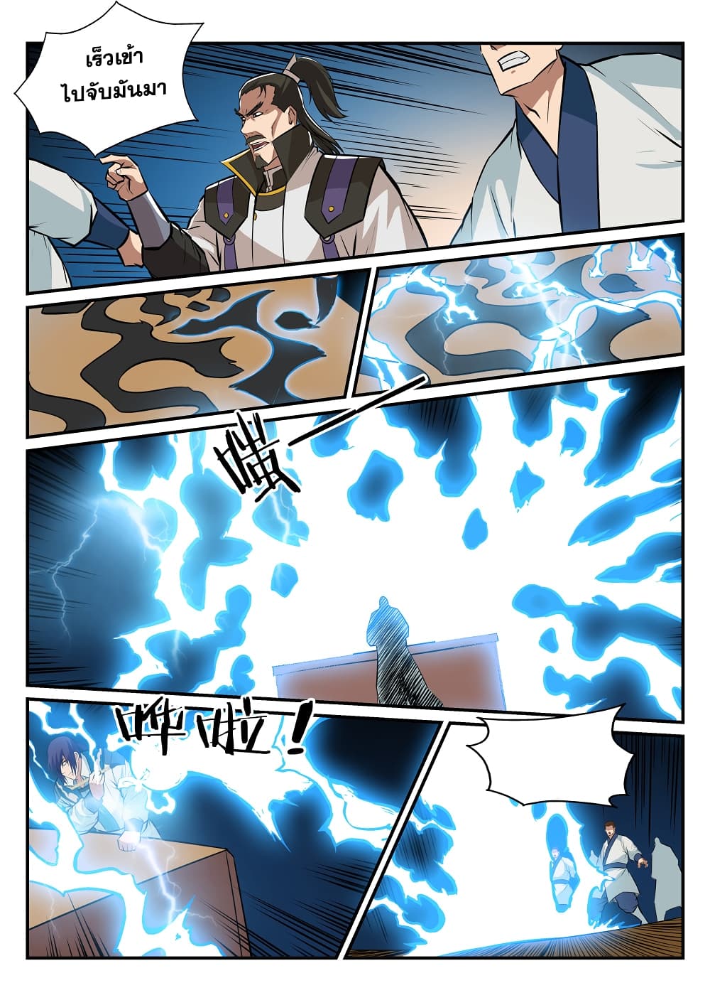 Apotheosis – การยกระดับสู่สถานะของพระเจ้า ตอนที่ 194 หน้า 16