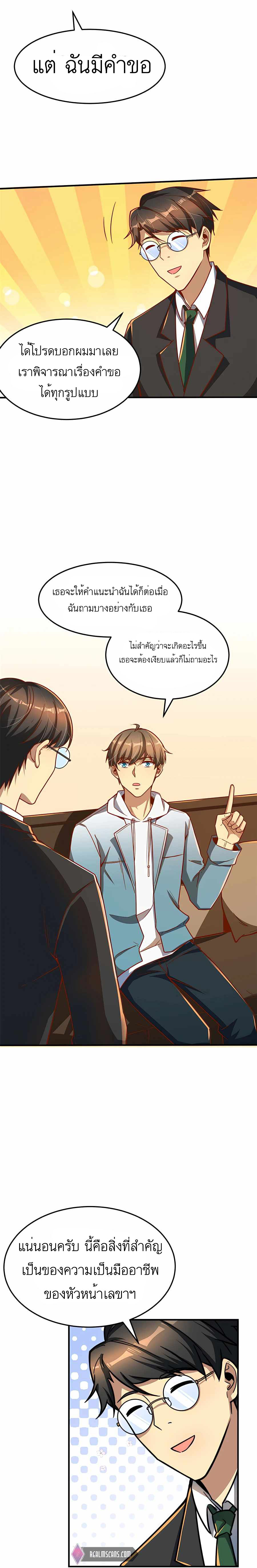 ระบบผลาญเงินเพื่อเป็นประธานบริษัท ตอนที่ 10 หน้า 5