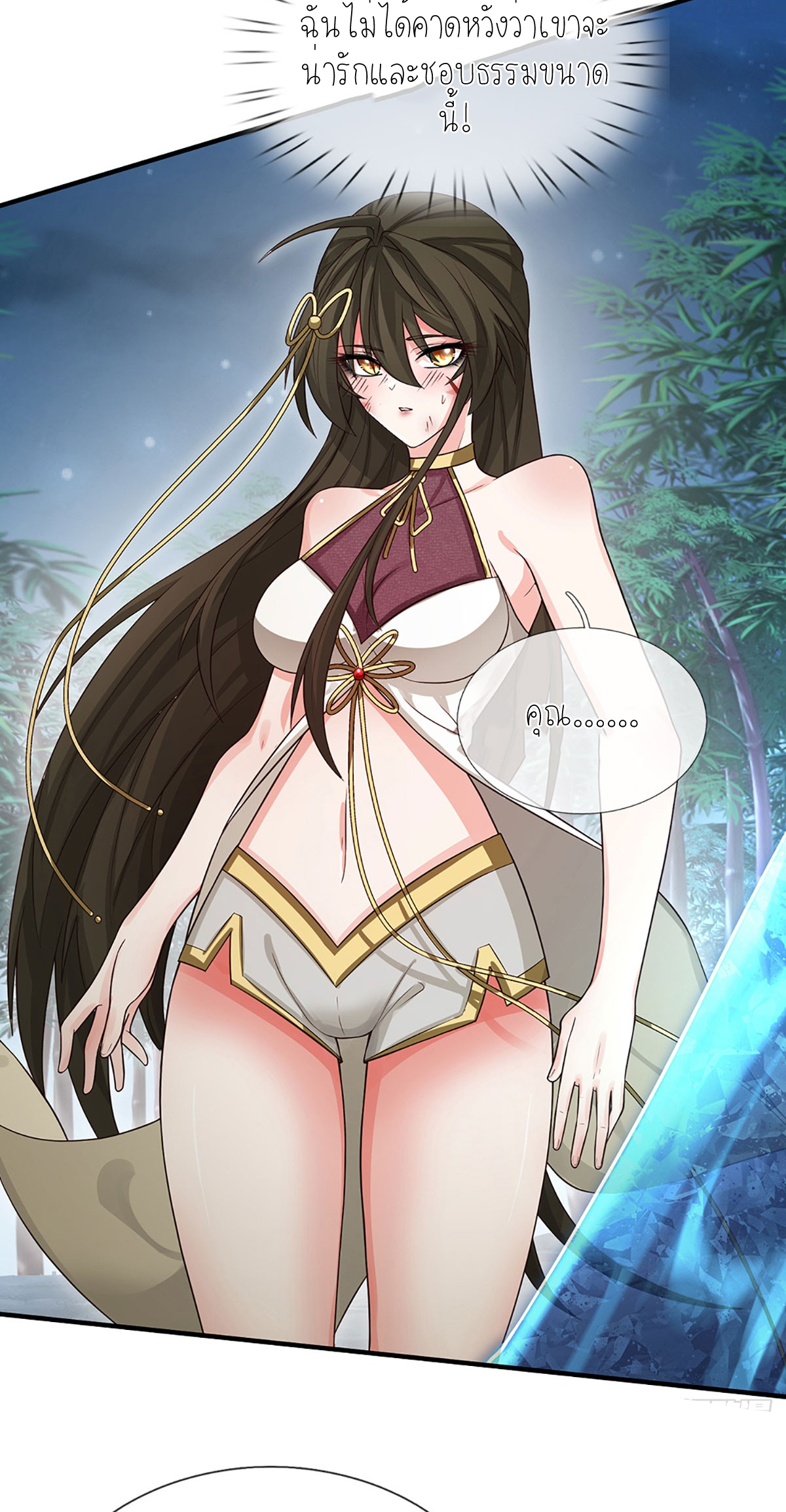 ปลุกร่างกาย ฉันอมตะ ตอนที่ 11 หน้า 9