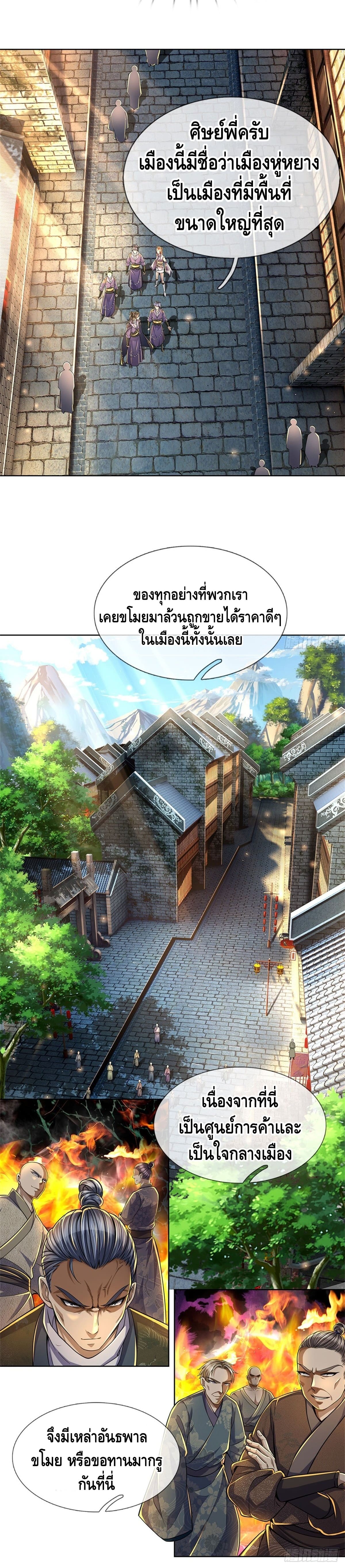 Way of Domination ตอนที่ 30 หน้า 4