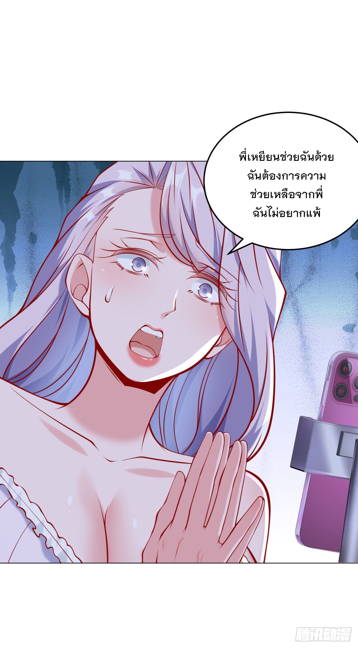 ฉันมีระบบเรียกรถในตำนานสุดเทพ ตอนที่ 51 หน้า 19