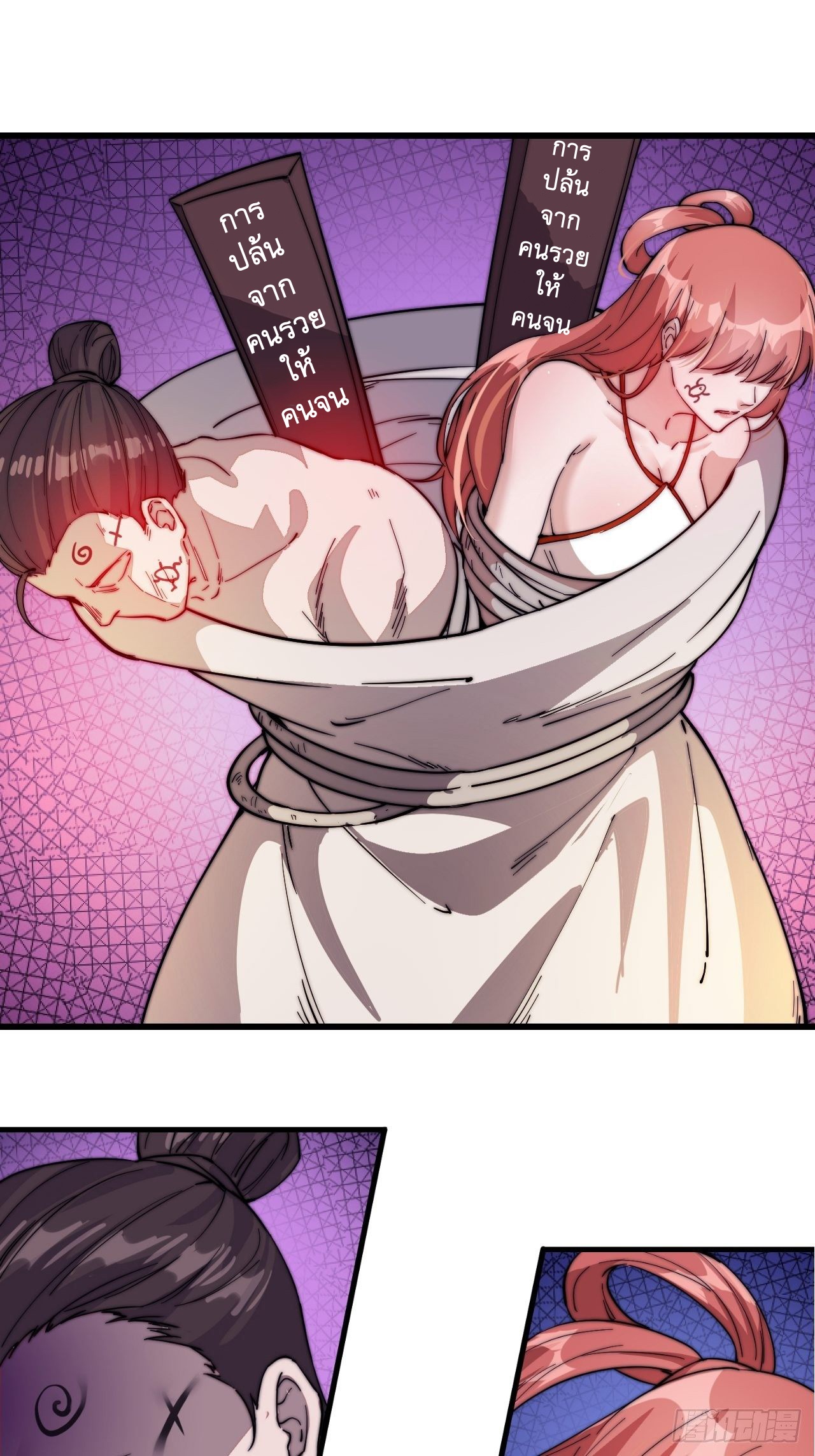 Starting a Mountain ตอนที่ 70 หน้า 23