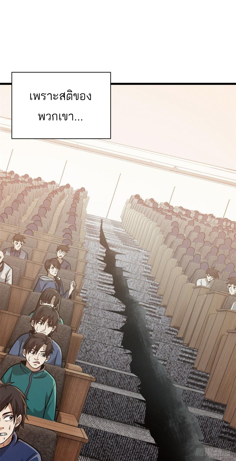 โคตรเทพร้านสัตว์อสูร ตอนที่ 37 หน้า 12
