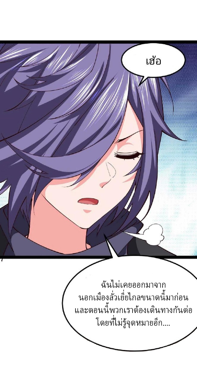 ฮาเร็มกองทัพสาวนี้ของผม ตอนที่ 56 หน้า 19