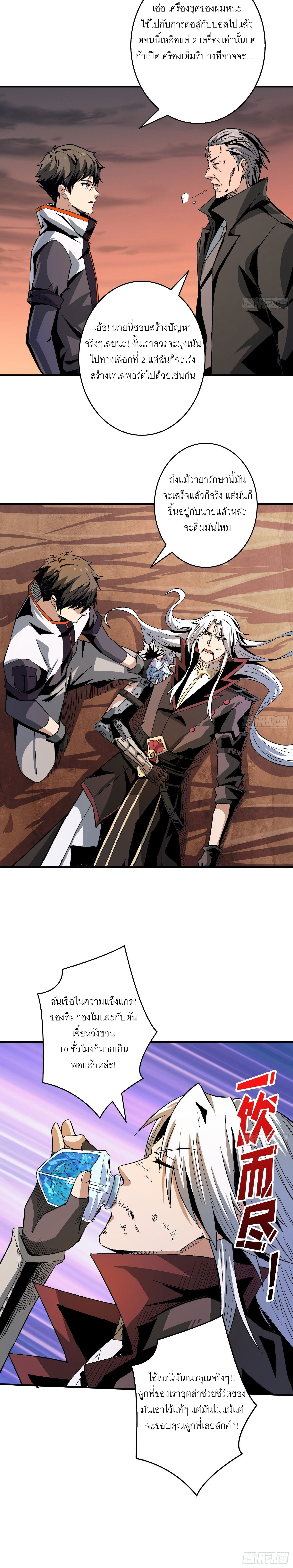 (ชนจีน) IT STARTS WITH A KINGPIN ACCOUNT - จุติจอมราชัน ตอนที่ 148 หน้า 6