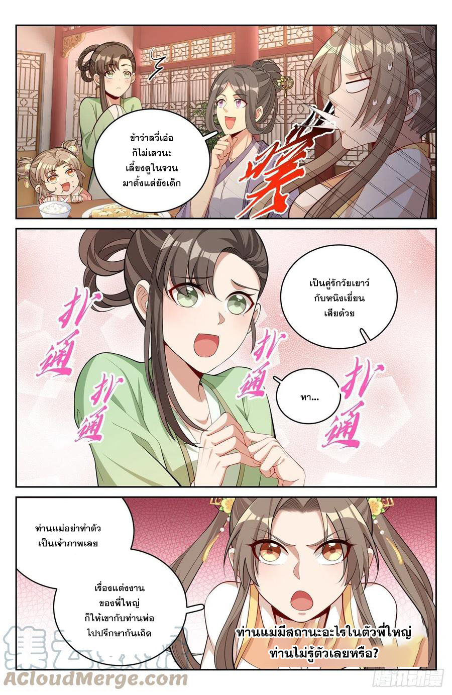 ผู้พิทักษ์รัตติกาล ตอนที่ 63 หน้า 14