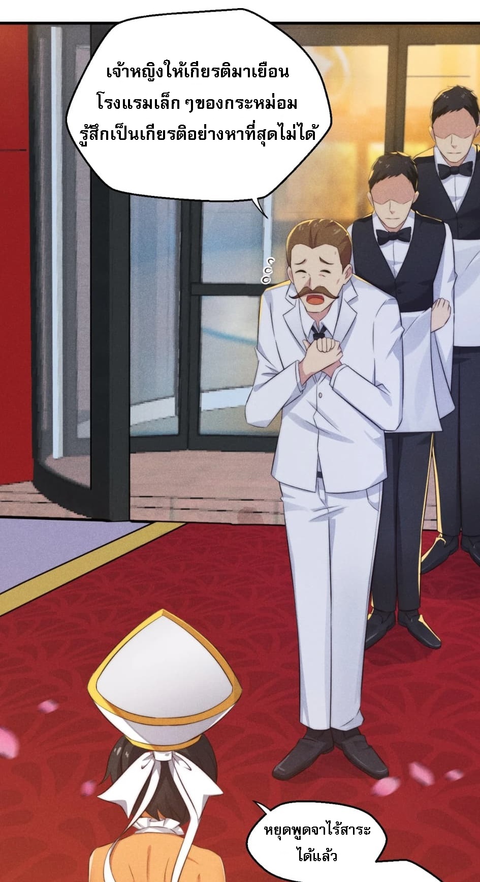 สุดยอดพ่อครัวเจ้าแห่งฮาเร็ม ตอนที่ 1 หน้า 19