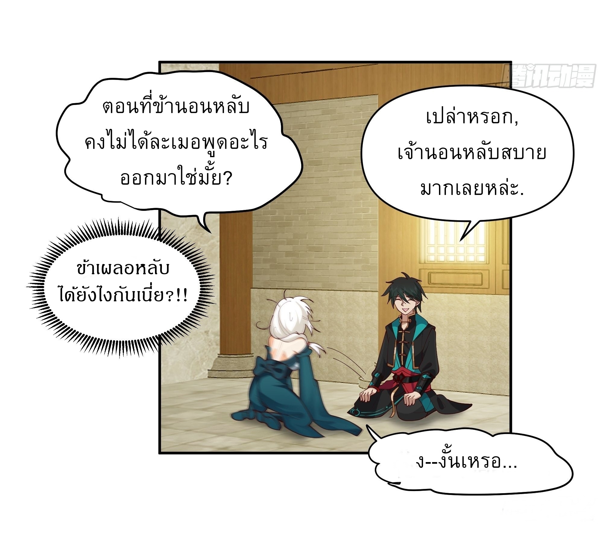 I Will Bury The Gods ข้าจะล้างบางเหล่าทวยเทพ ตอนที่ 13 หน้า 26