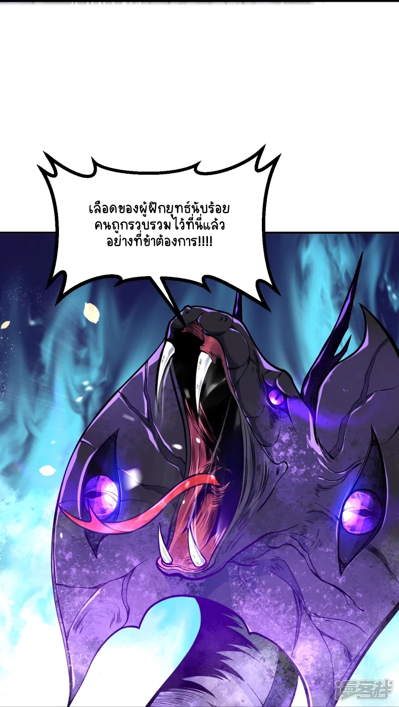 บรรพบุรุษผู้ขัดเกลากายา (ทันจีน) ตอนที่ 2 หน้า 25