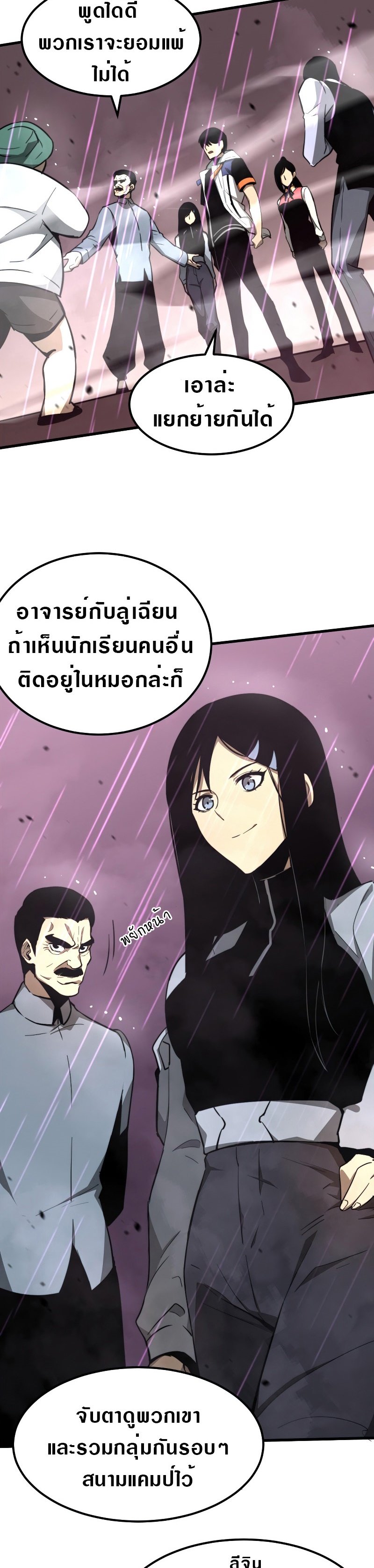 Super Evolution ตอนที่ 42 หน้า 30