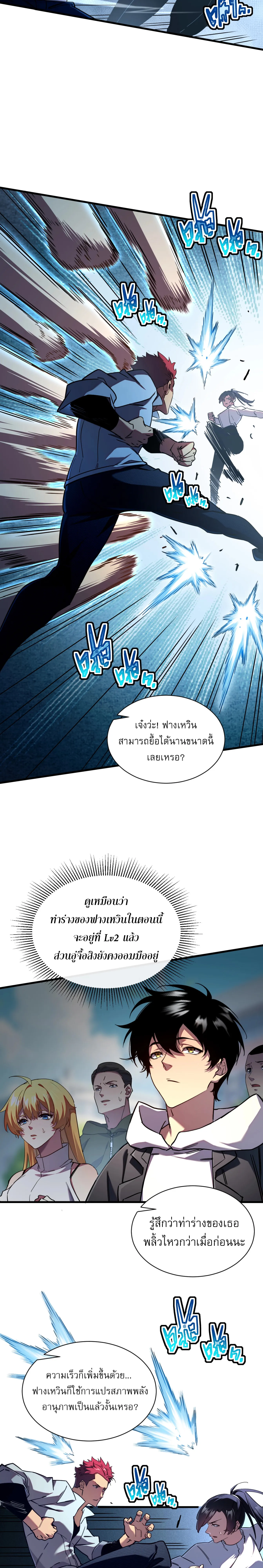 [อ่านฟรี] ฮันเตอร์วันสิ้นโลก: ฉันมีระบบค่าประสบการณ์ ตอนที่ 4 หน้า 17