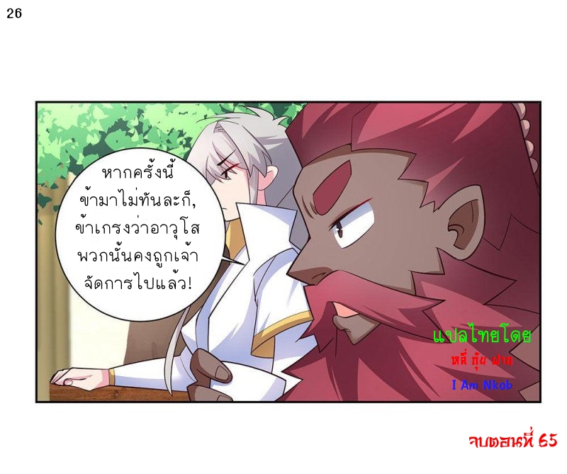 Above All Gods เทพยุทธเหนือเทวะ ตอนที่ 65 หน้า 27