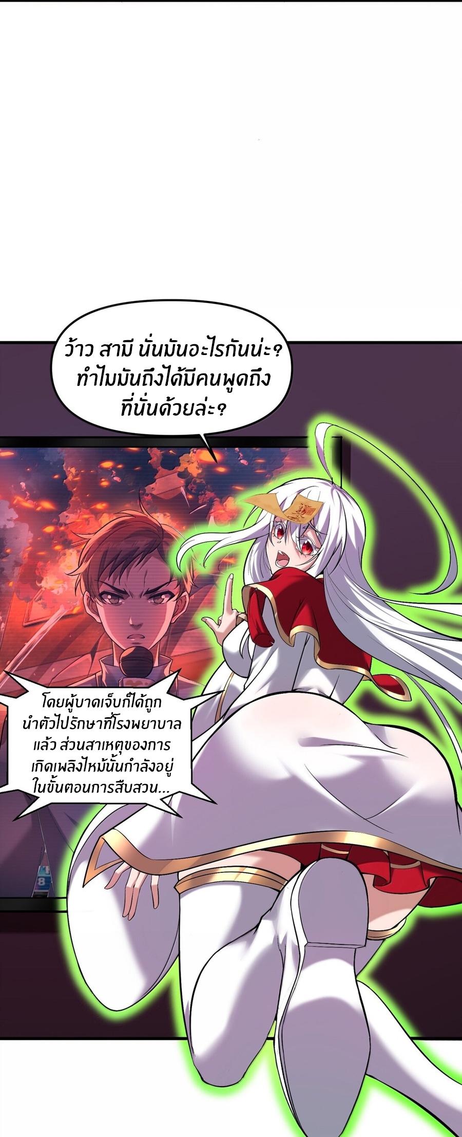 During the live broadcast, I proposed to the female ghost - she really agreed?! ตอนที่ 55 หน้า 21
