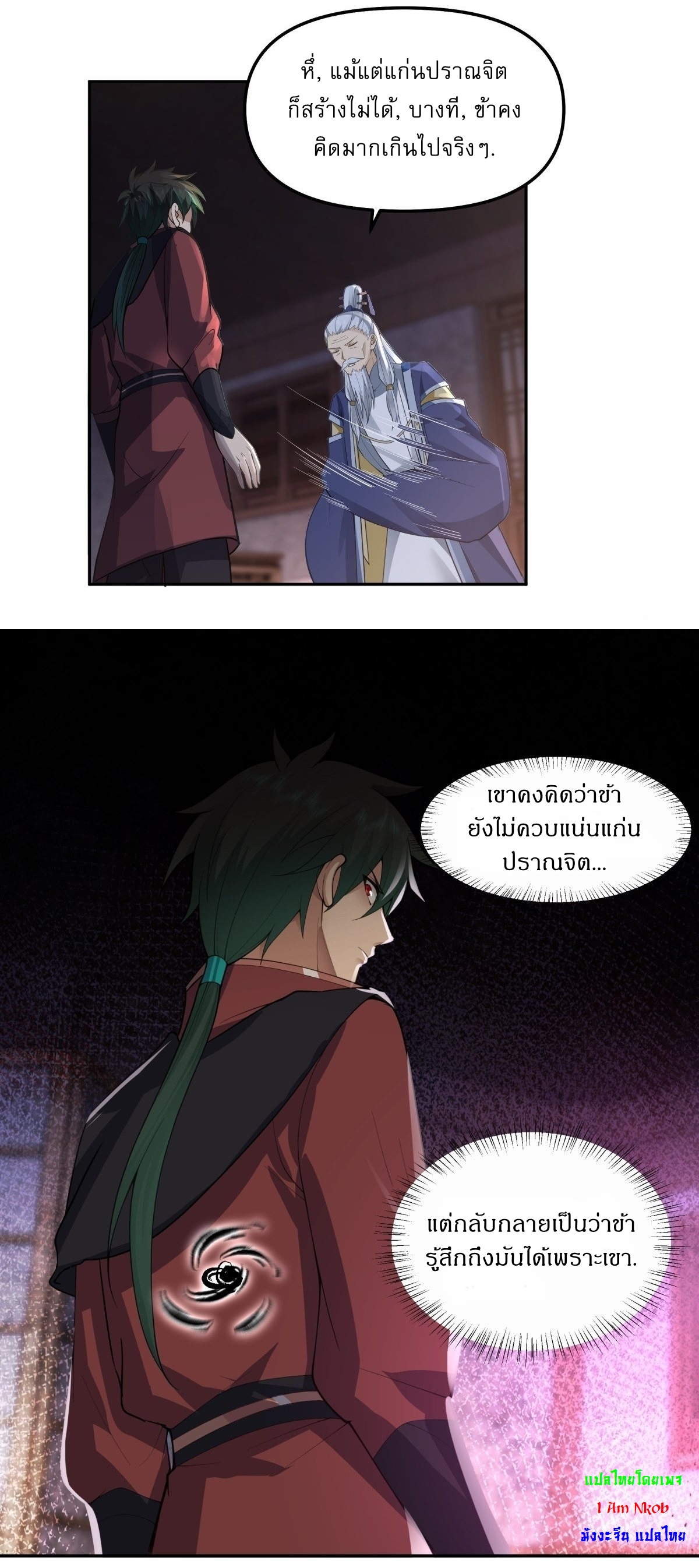 I Will Bury The Gods ข้าจะล้างบางเหล่าทวยเทพ ตอนที่ 20 หน้า 9