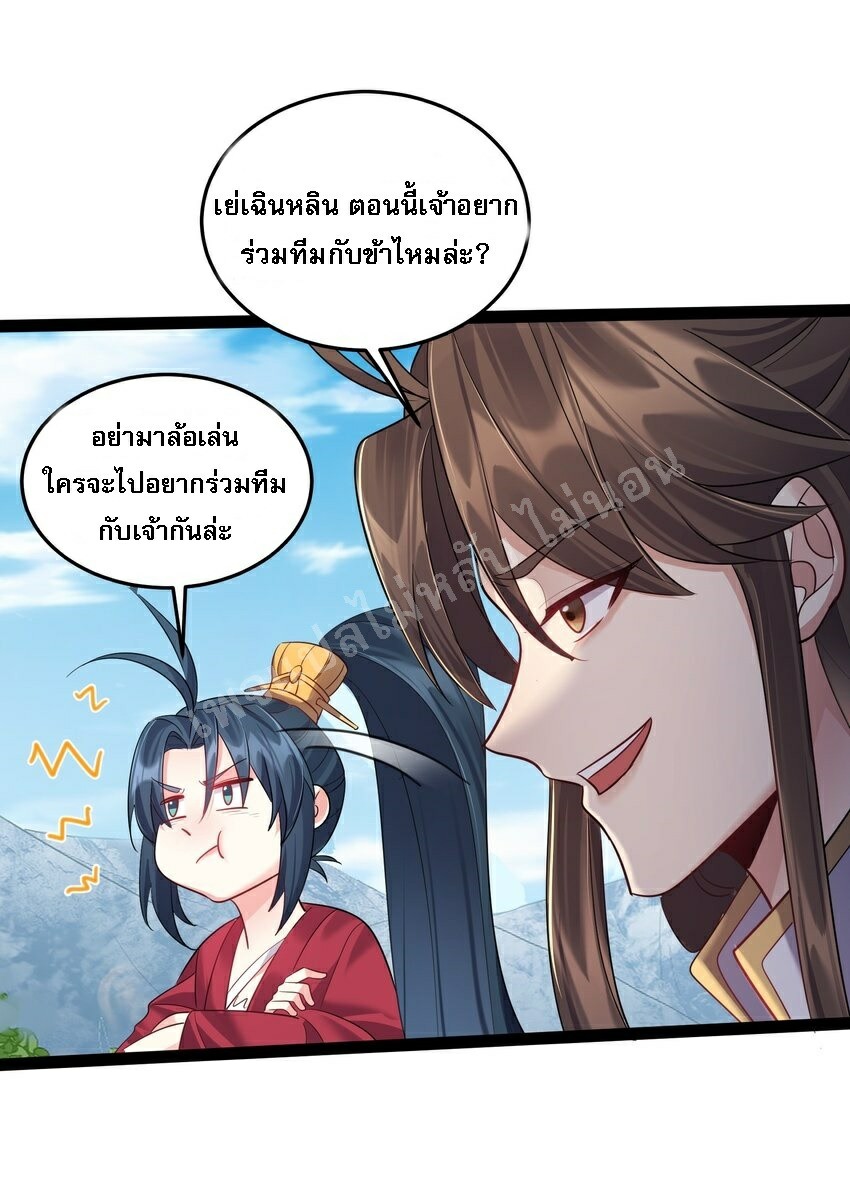 ดันเกิดใหม่เป็นสุดยอดวายร้ายหมายเลขหนึ่ง ตอนที่ 26 หน้า 19