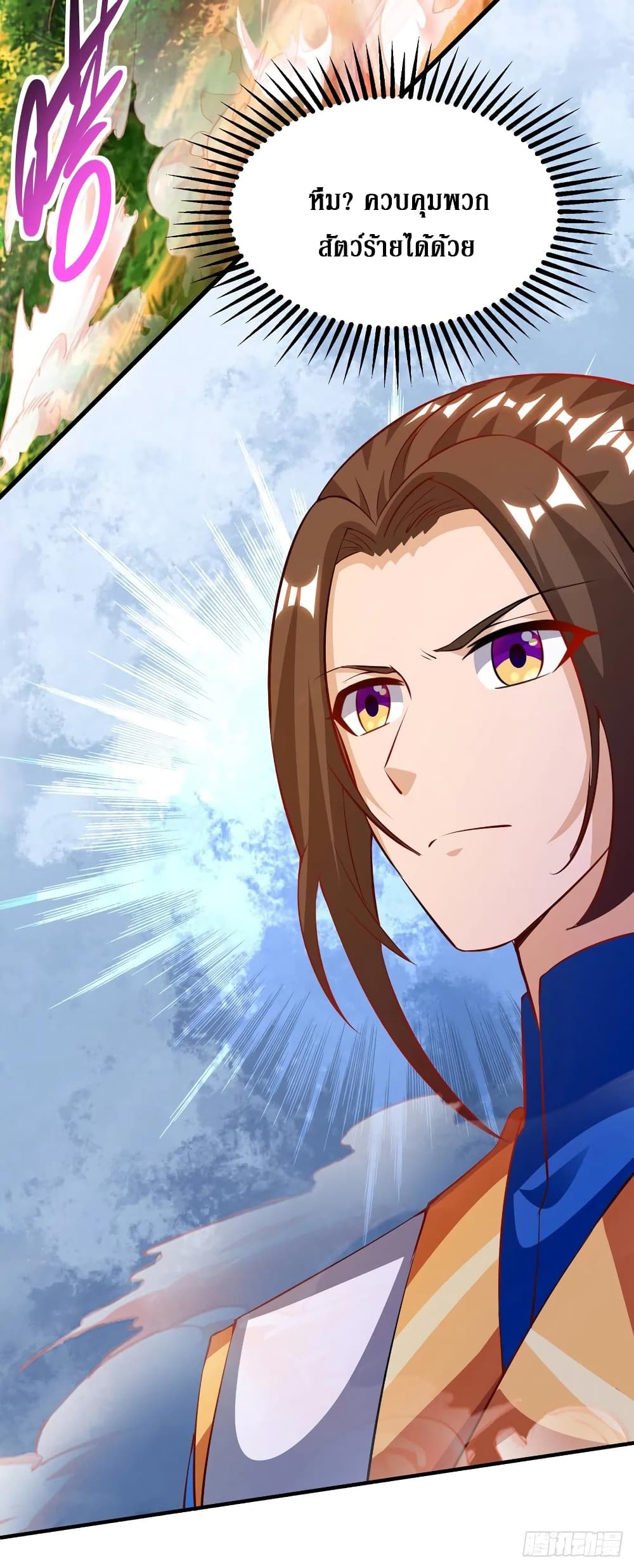 Dominate The Three Realms ตอนที่ 140 หน้า 8