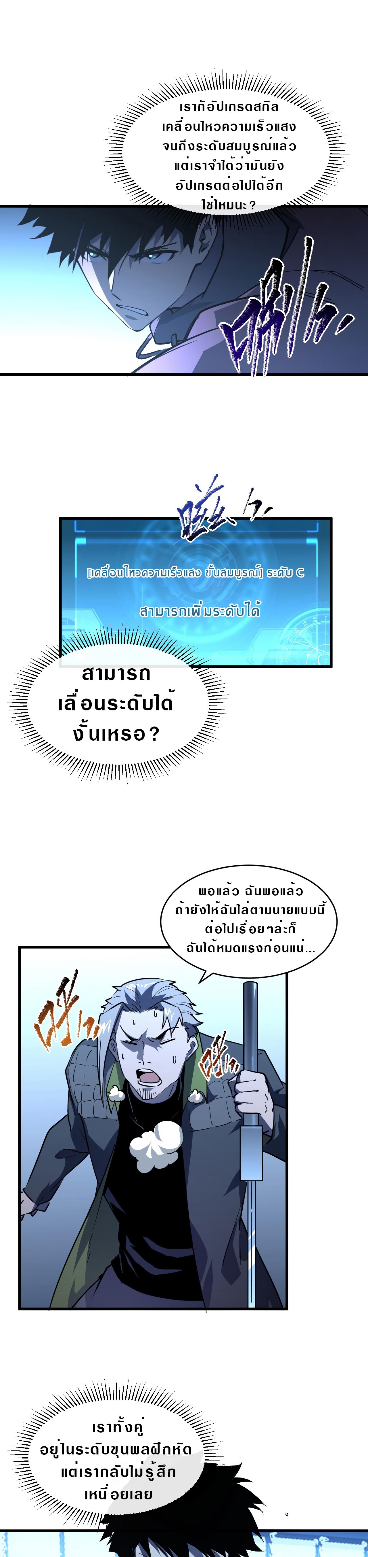 Rise From The Rubble |  เศษซากวันสิ้นโลก ตอนที่ 64 หน้า 17