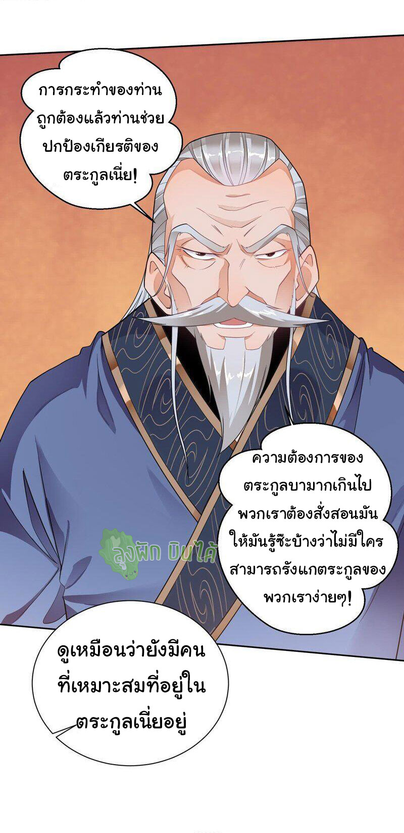 ETERNAL EMPEROR ตอนที่ 4 หน้า 18