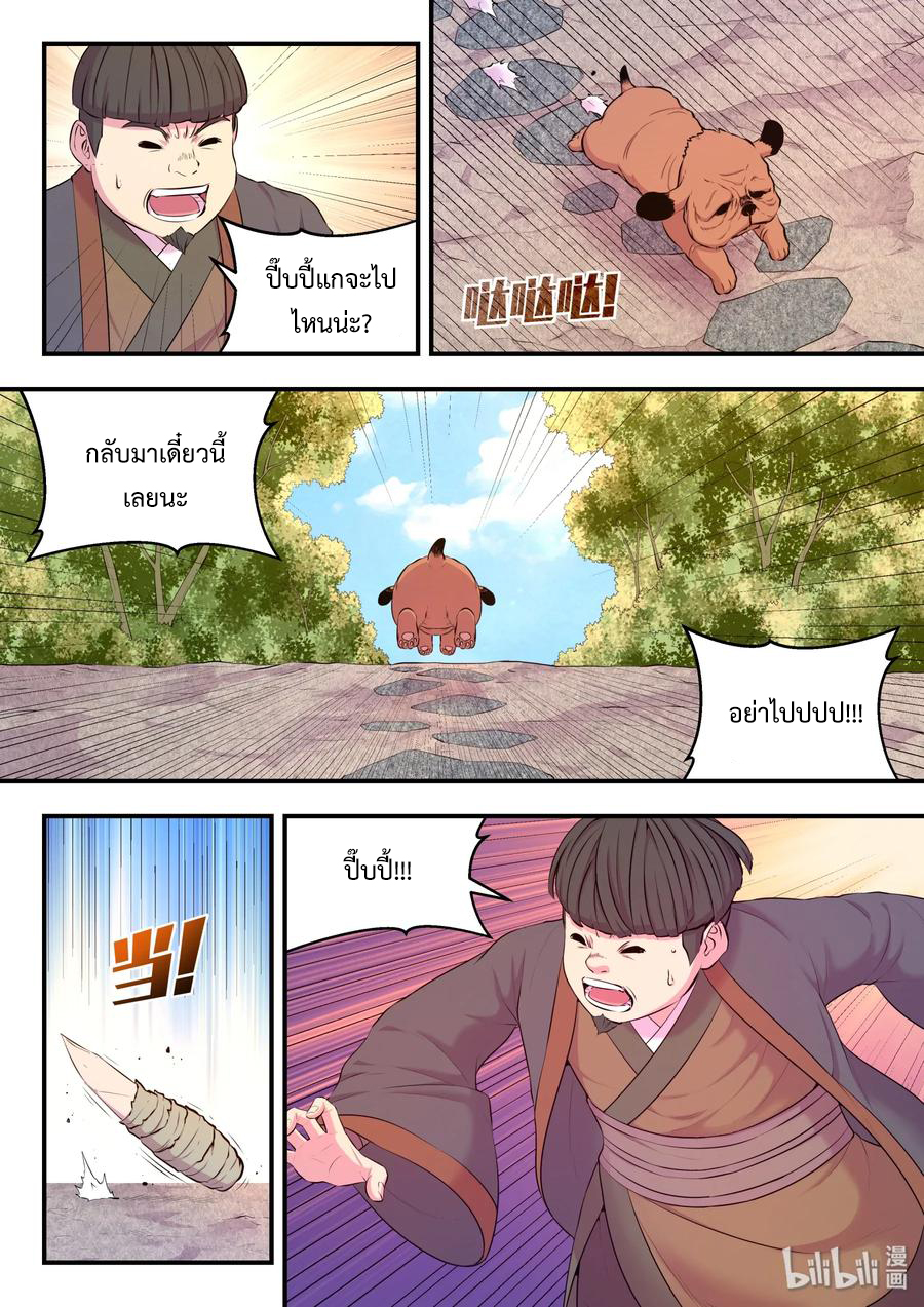 King of Spirit beast - ราชาแห่งสัตว์วิญญาณ ตอนที่ 59 หน้า 2