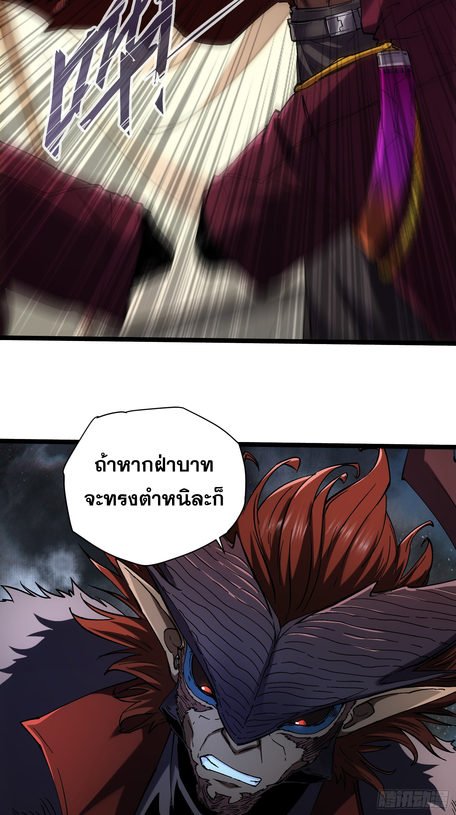 ถ้าหากไม่ตาย ข้าก็จะครองโลกปีศาจ! ตอนที่ 17 หน้า 15