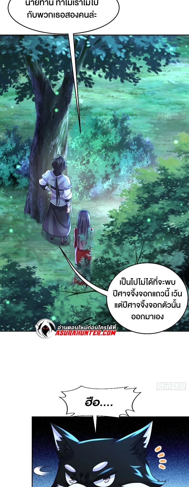 ฮาเร็มศิษย์พี่สาวทั้งเจ็ดของผมนะค้าบ ตอนที่ 36 หน้า 14