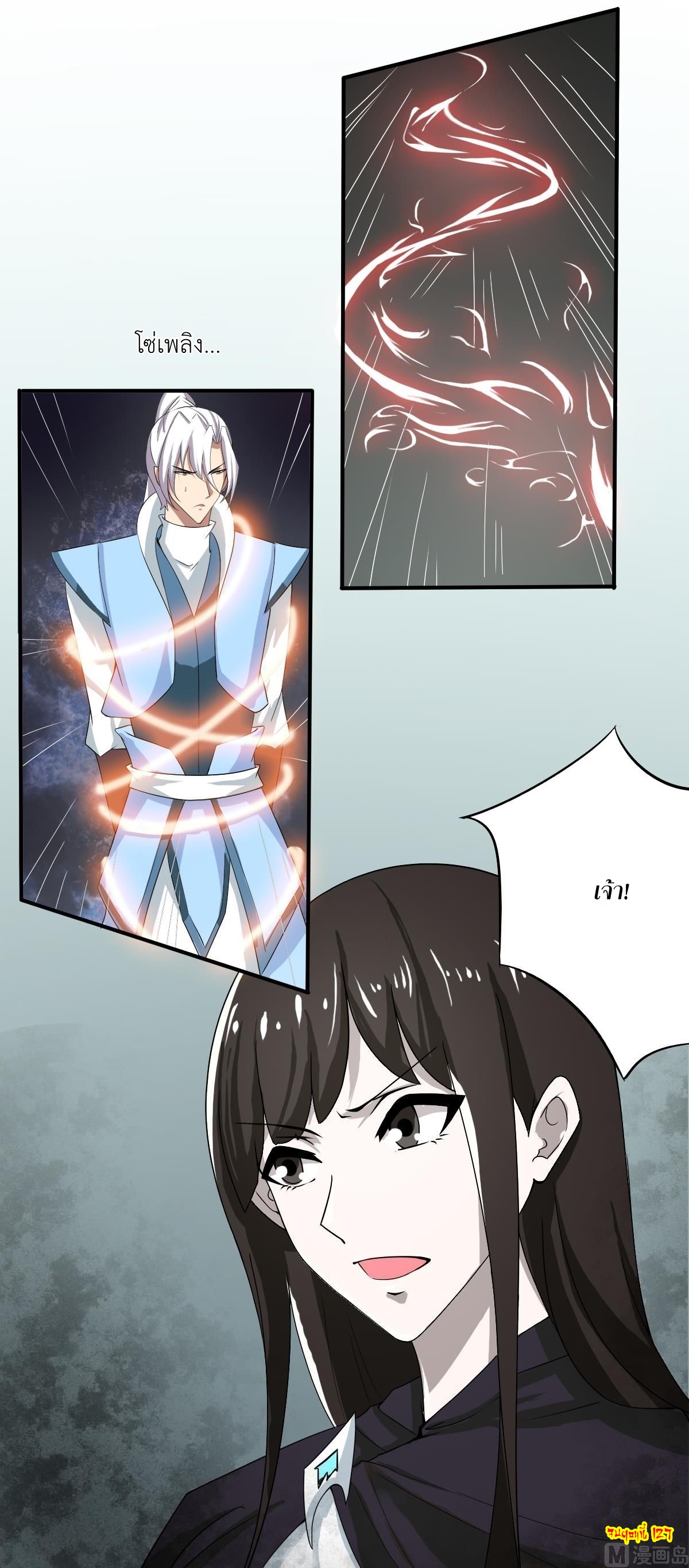 มหาจอมปราชญ์ ปราณเทวะ ตอนที่ 127 หน้า 13