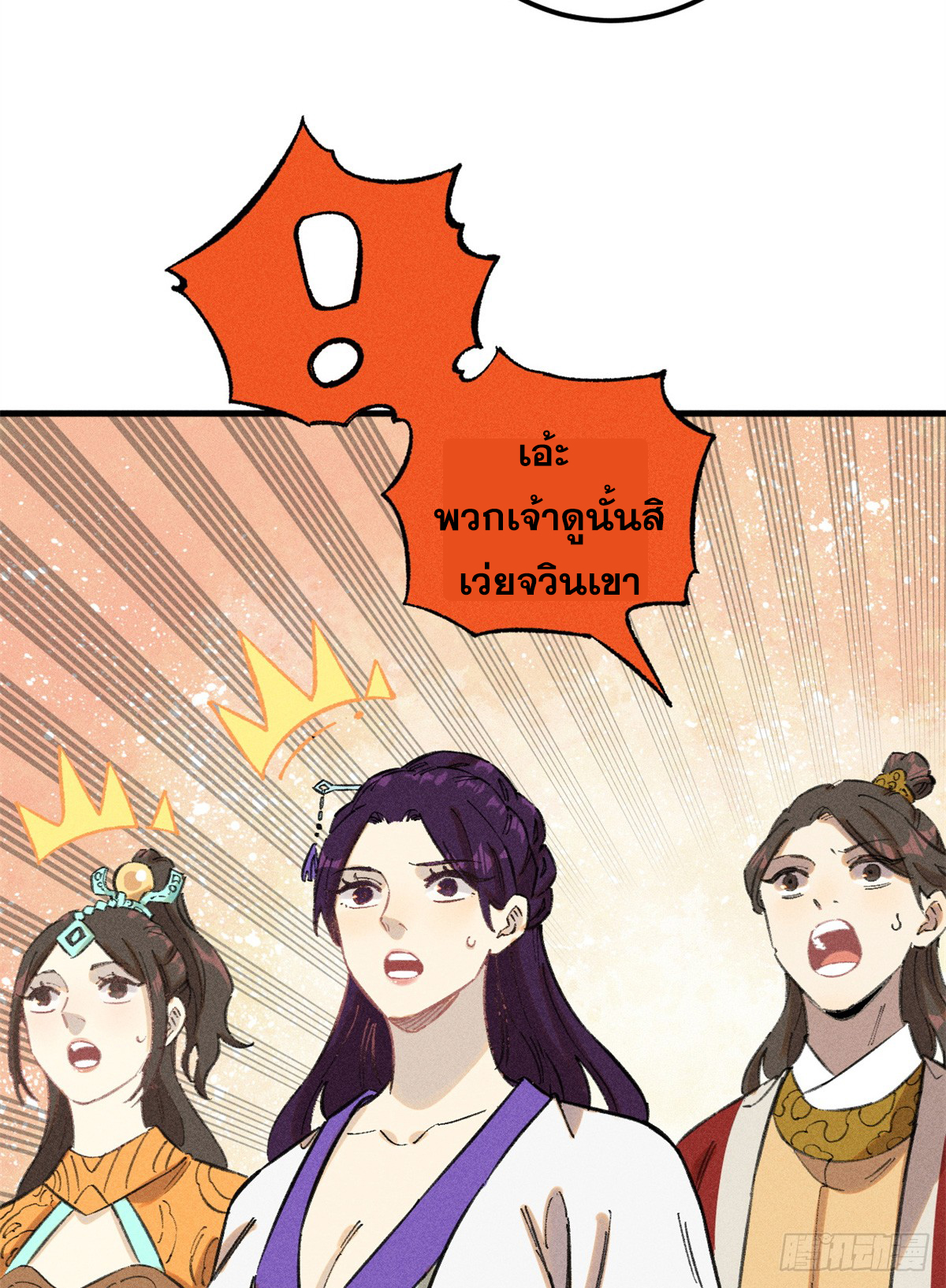 สุภาพชนเว่ยผู้ไม่ยี่หระต่อความตาย ตอนที่ 10 หน้า 44