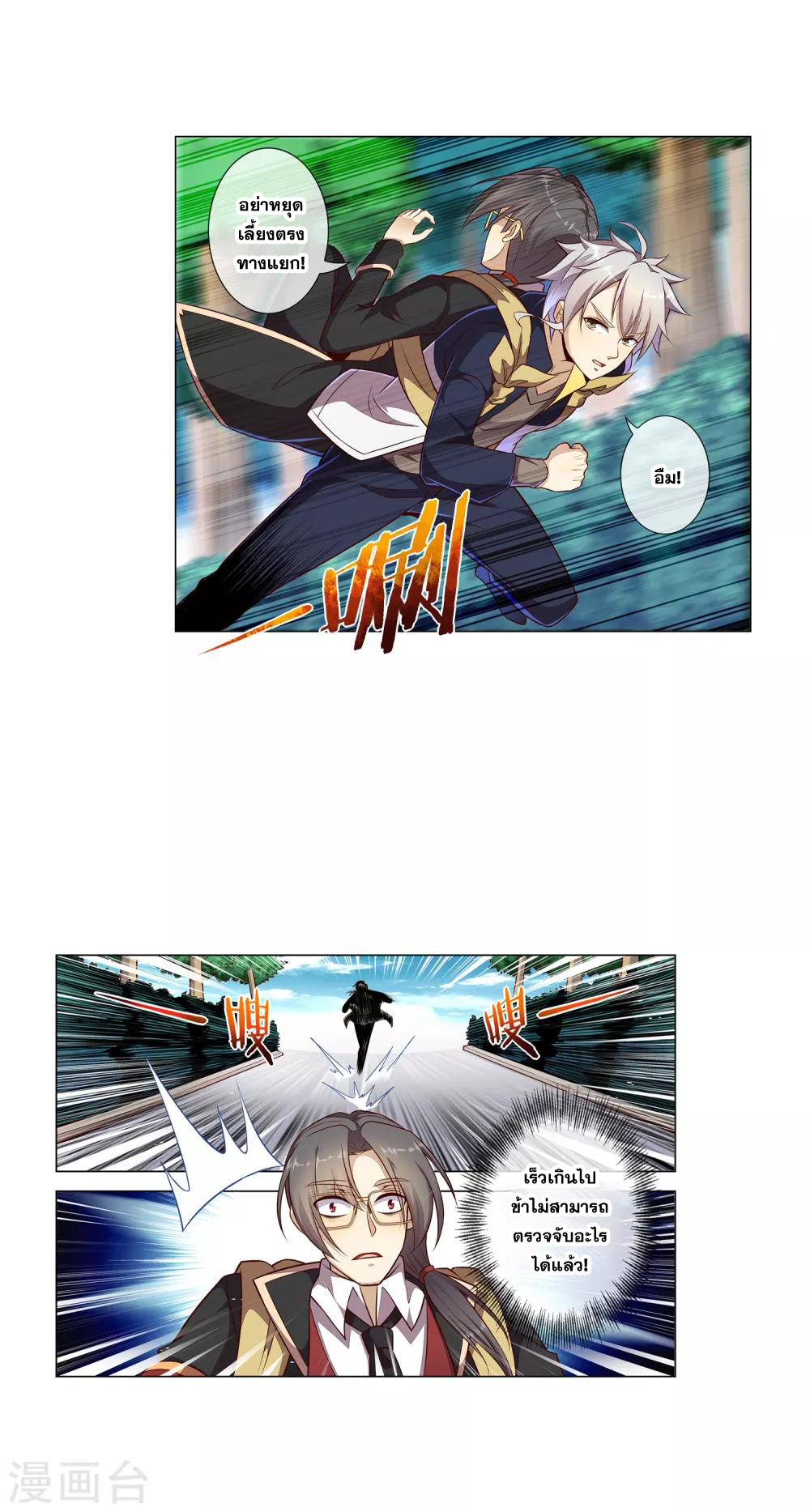 การจุติของมหาเวทย์ ผู้ไร้พ่าย ตอนที่ 27 หน้า 15