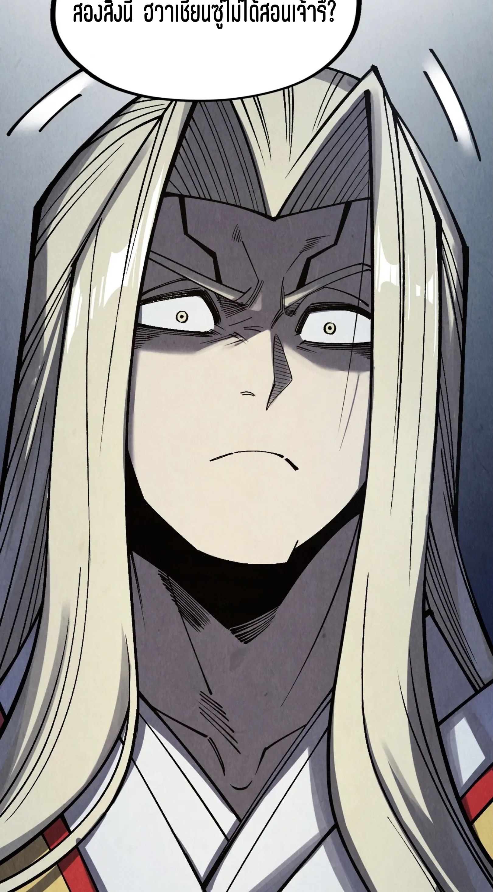 มหาเทพนิรันดร์กาล ตอนที่ 191 หน้า 43