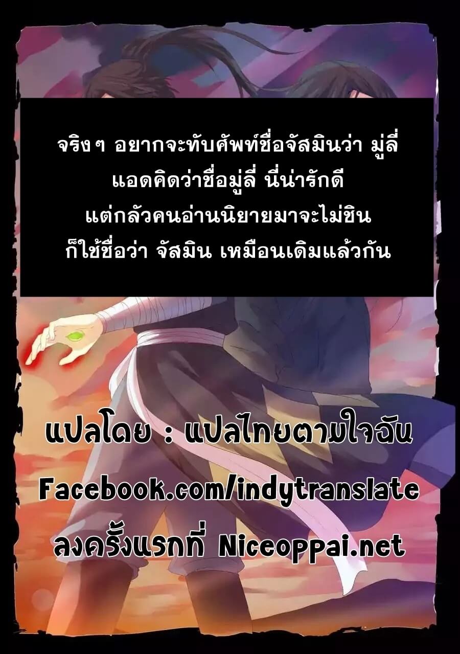 Against the Gods - อสูรพลิกฟ้า ตอนที่ 34 หน้า 13