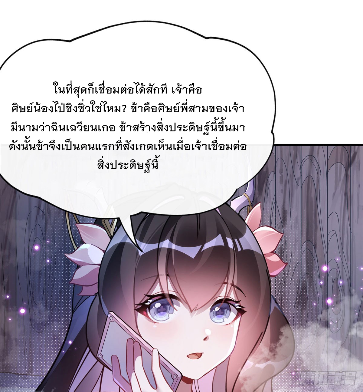 ศิษย์ของข้าล้วนมีอนาคตที่ยิ่งใหญ่ (ชนจีน) ตอนที่ 199 หน้า 66
