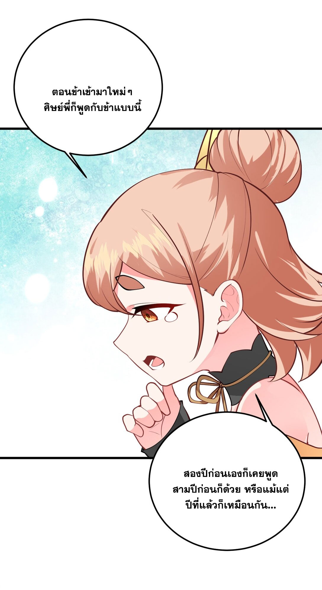 ด้วยโลกแห่งการฝึกตน เหล่าเซียนจึงอยู่ยงคงกระพันในใต้หล้า ตอนที่ 15 หน้า 41