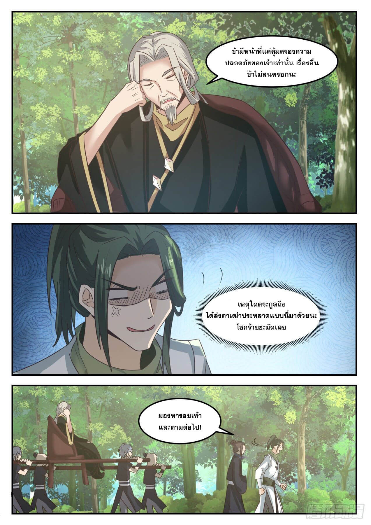 ปฐมบุรุษแห่งยุค (ทันจีน) ตอนที่ 48 หน้า 10