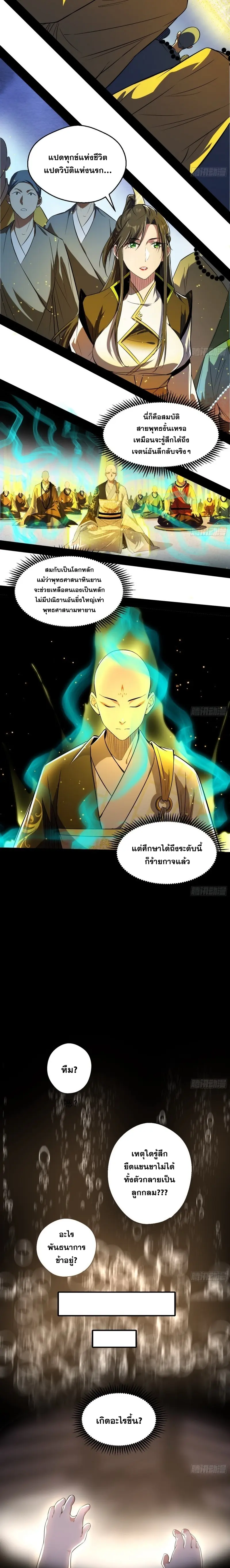 I'm an Evil God ข้าคือจักรพรรดิปีศาจ ตอนที่ 117 หน้า 9