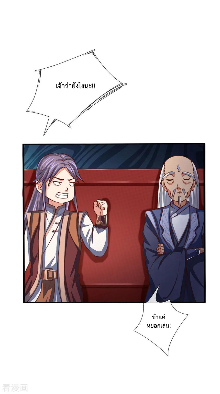 การกลับมาของเทพทำลายล้าง ตอนที่ 81 หน้า 8