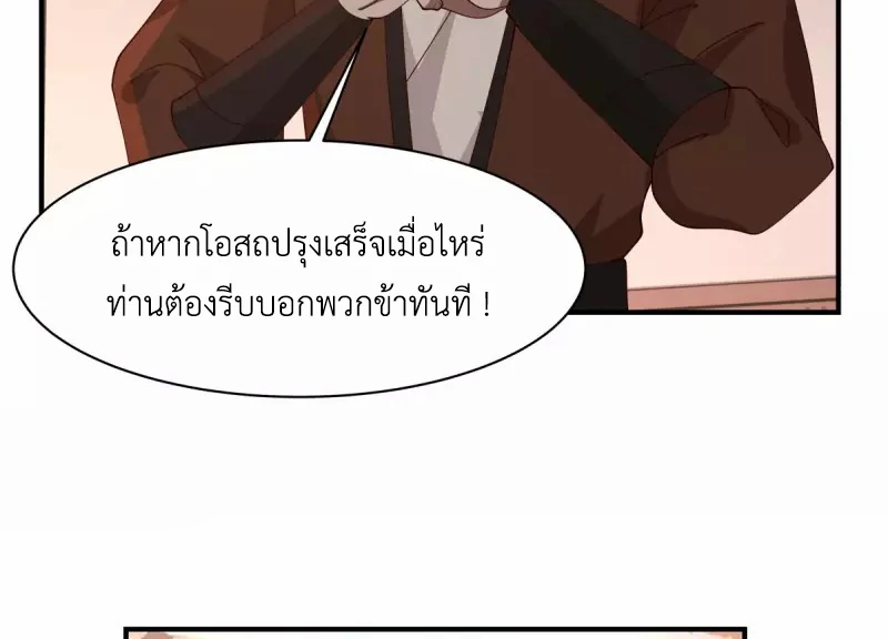 Chaos Alchemist (วิบัติการณ์เทพเซียนโอสถ) ตอนที่ 179 หน้า 8